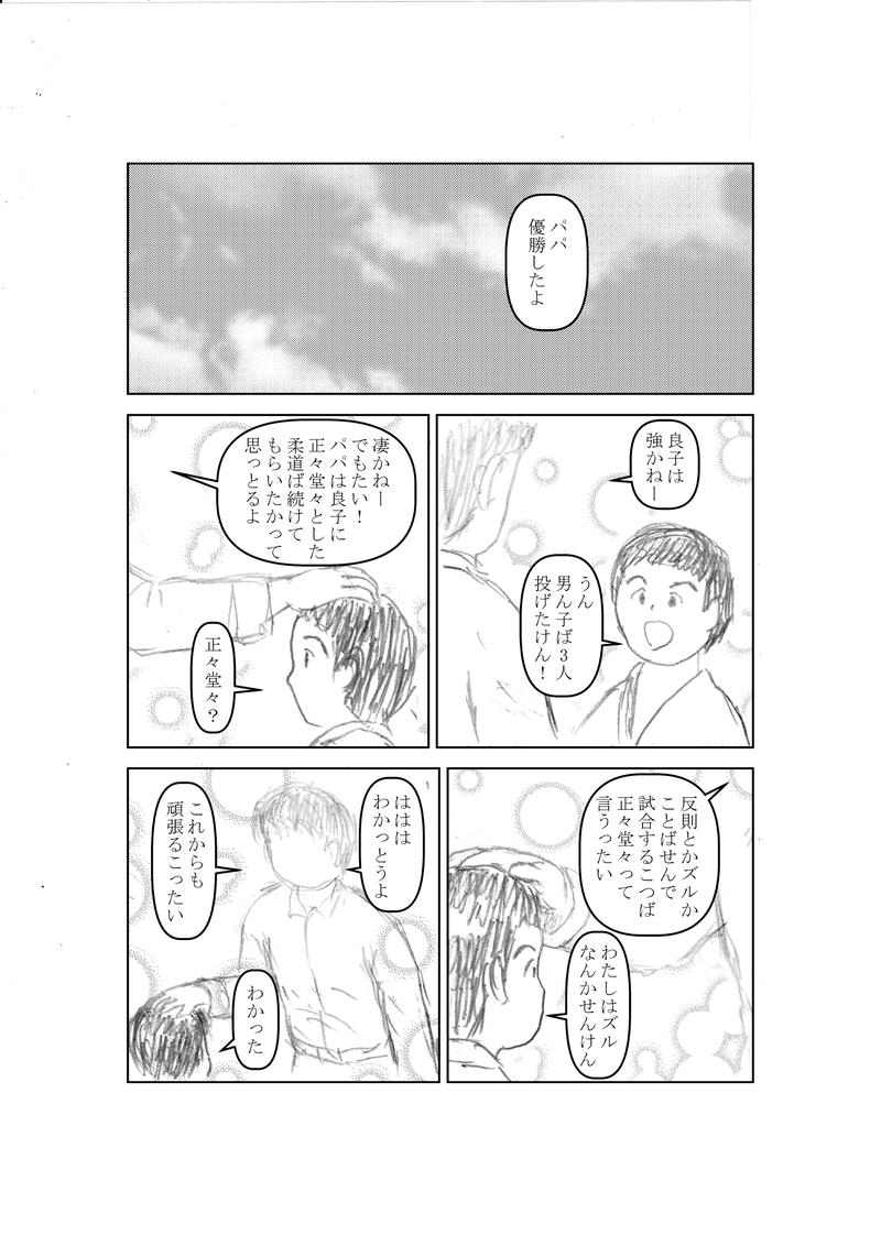 第７７話　私の柔道