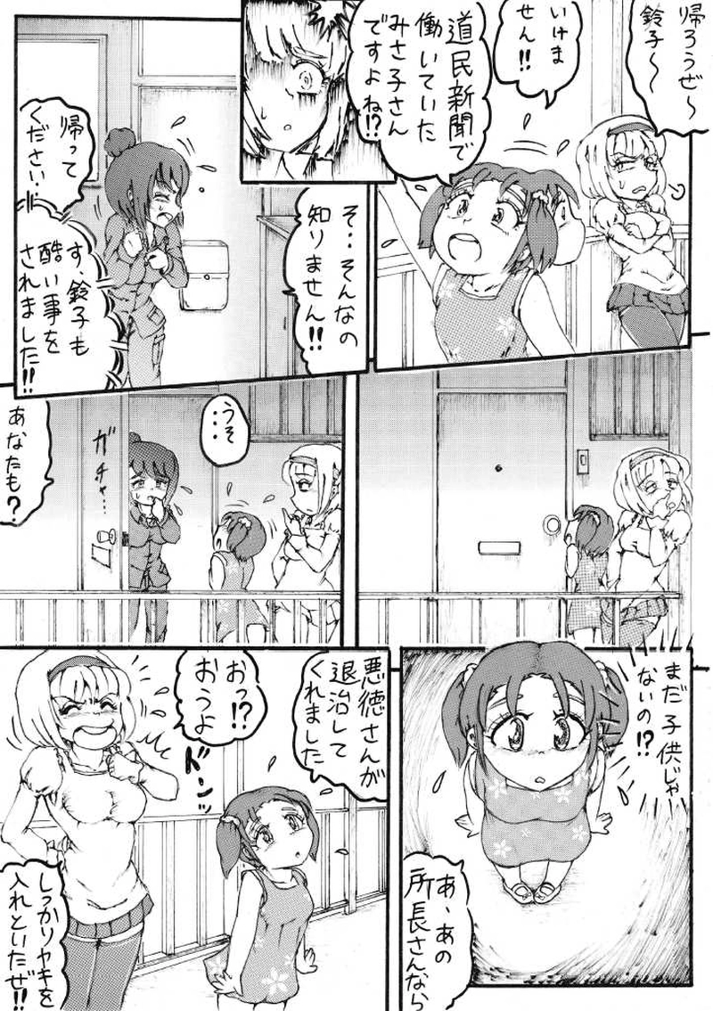 くらりん　第３２話　鈴子ちゃんみさこさん編