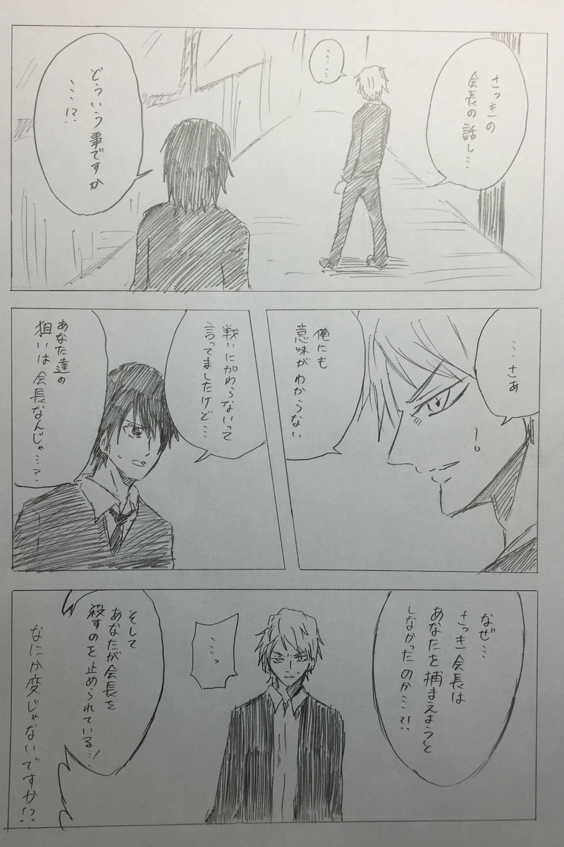 第十話　本田友也