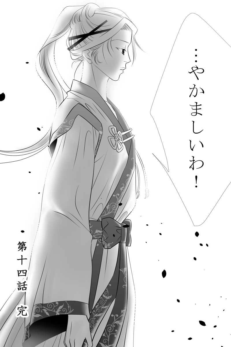 第14話 敷栲の手枕