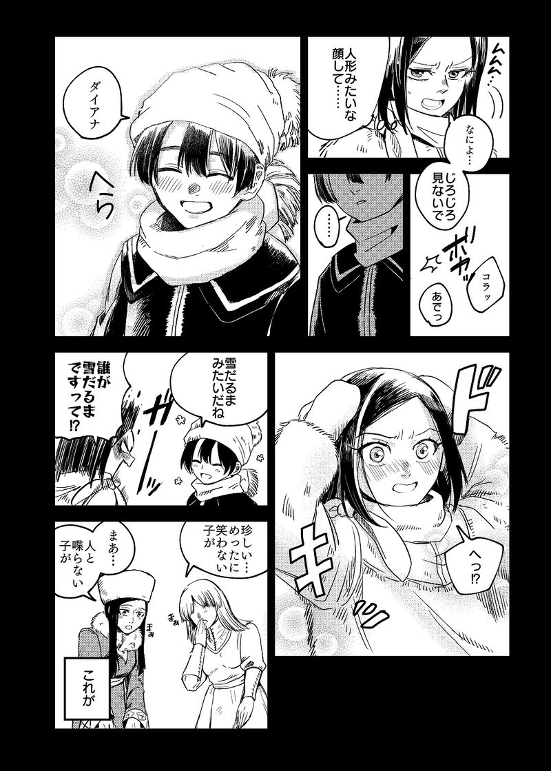 ２．白銀の白頭巾③