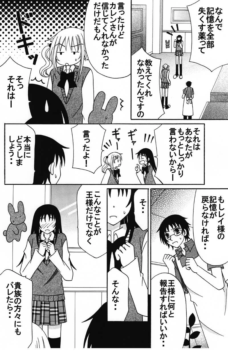 第１０話：消えたレイの記憶：後編(その１）