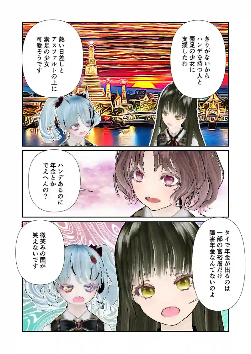 063スローライフ　乞食は違法行為な国