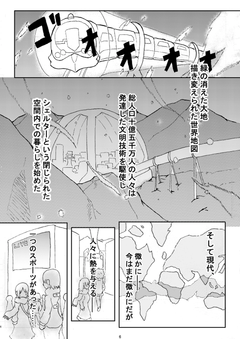 Win Tear 氷河時代