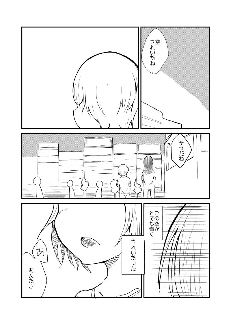 あの青の名を-3-