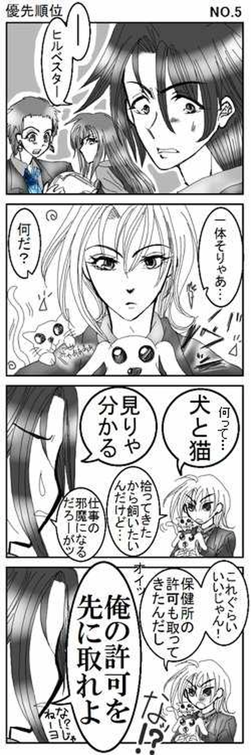 Mission1:事務所の内情