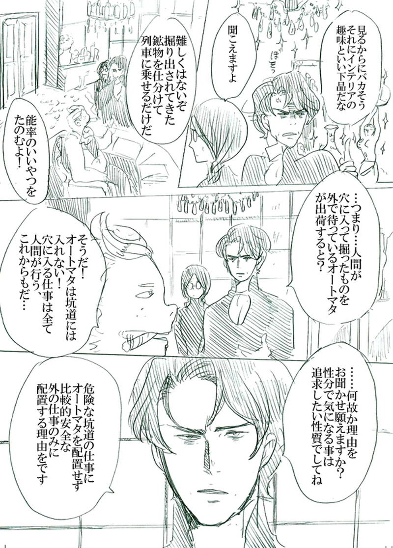 第三話　運命の子供たち（上）