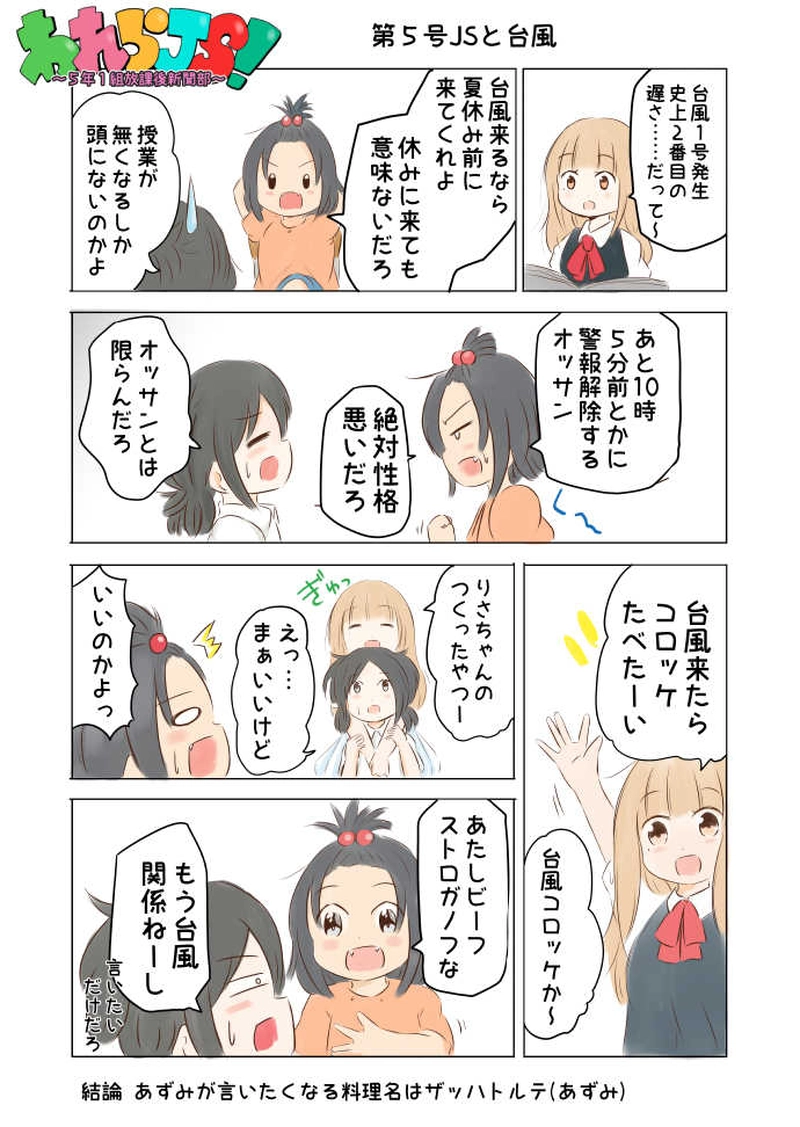 第５～８号　JSとプール開き