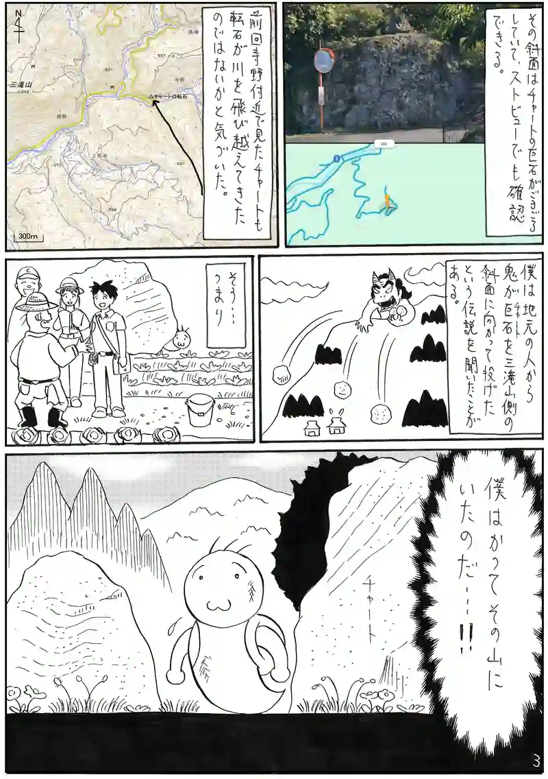 四国西予ジオパーク3 【鍵層】