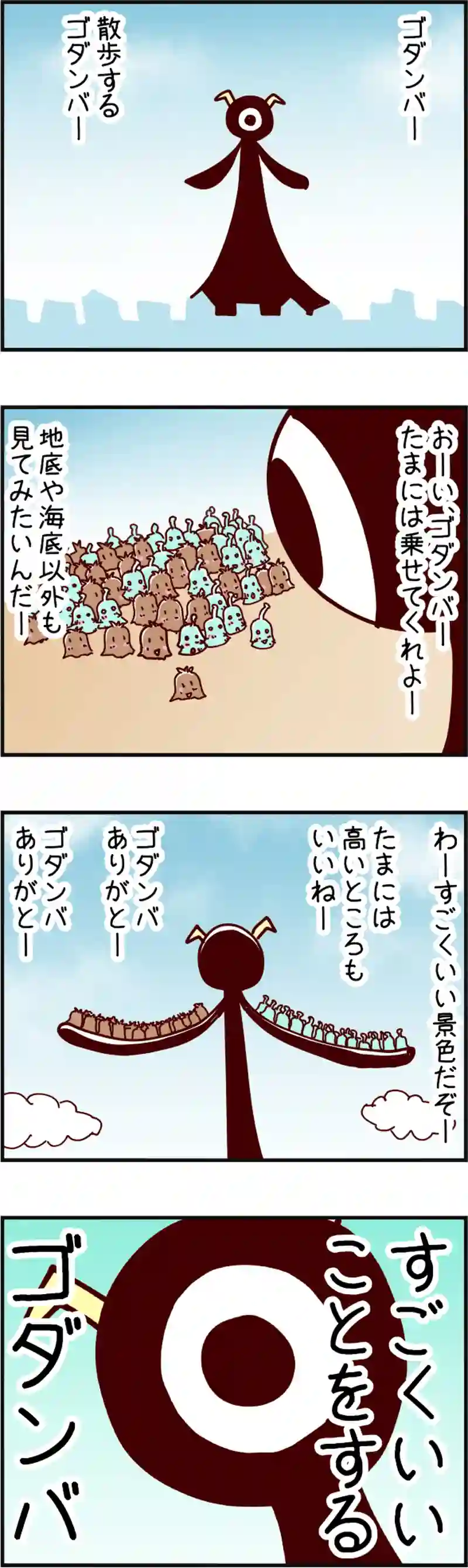 火星人と土星人　第1043話