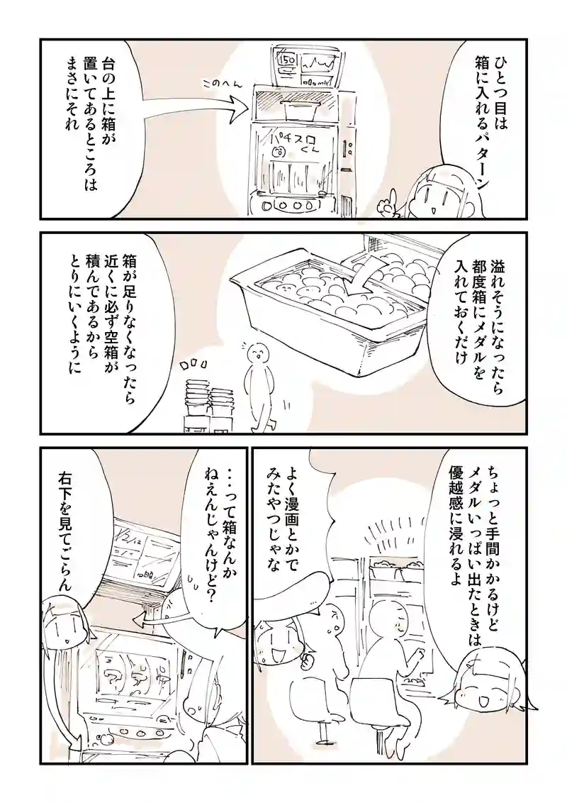 第３話　メダルがいっぱいになったらどうしたらいいかわからん問題