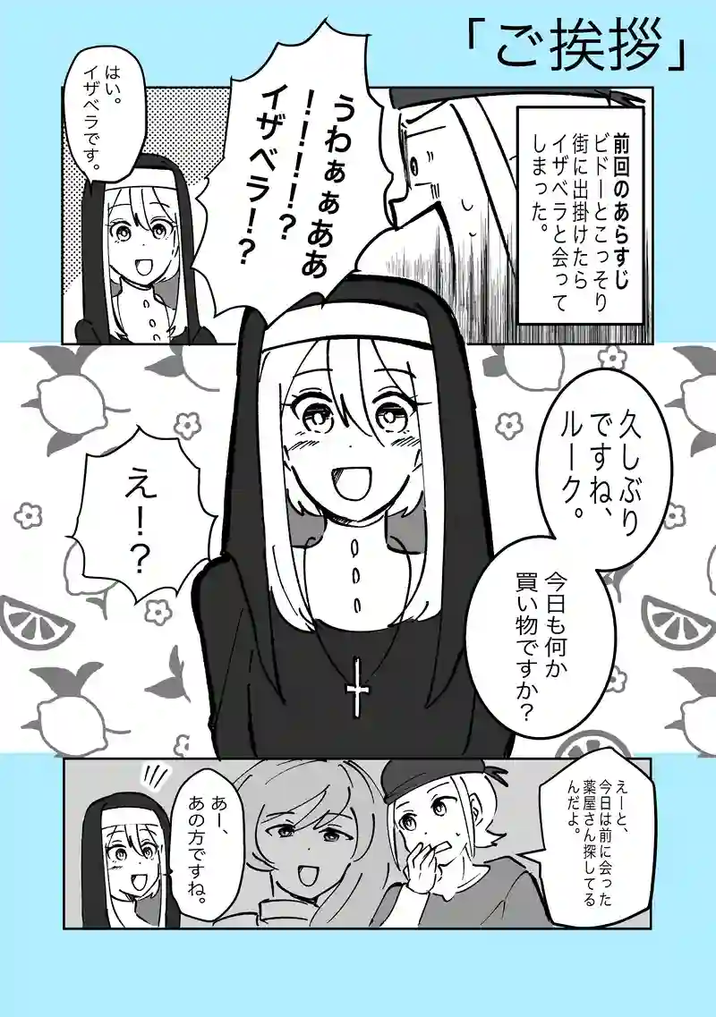 47話「ご挨拶」