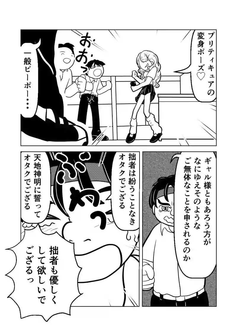 オタクに優しいギャル許さない