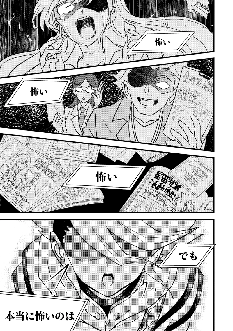 第３縫『オンリーワン・スーパースター』