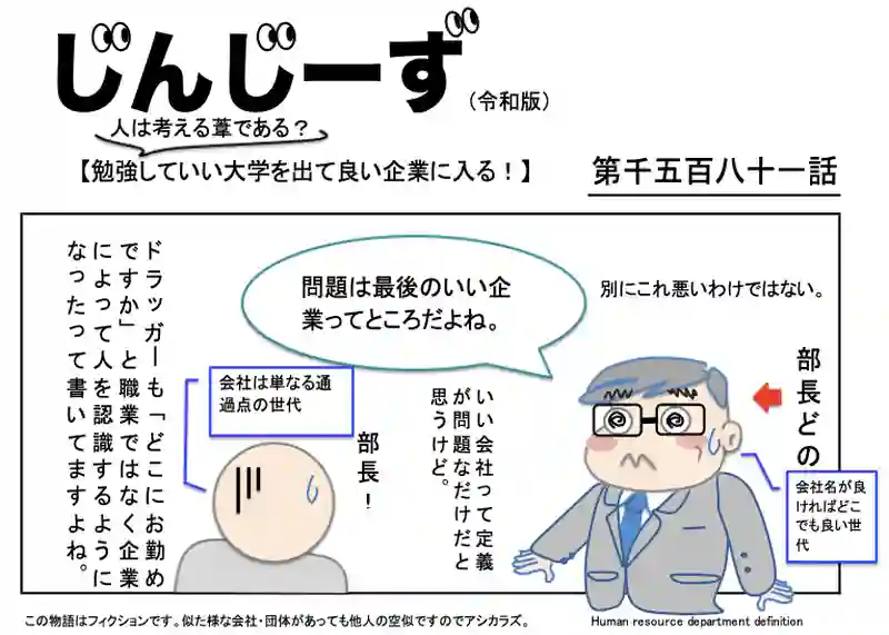 じんじーず第千五百八十一話