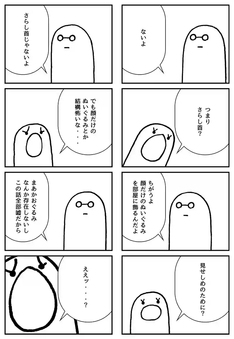 かおぐるみ