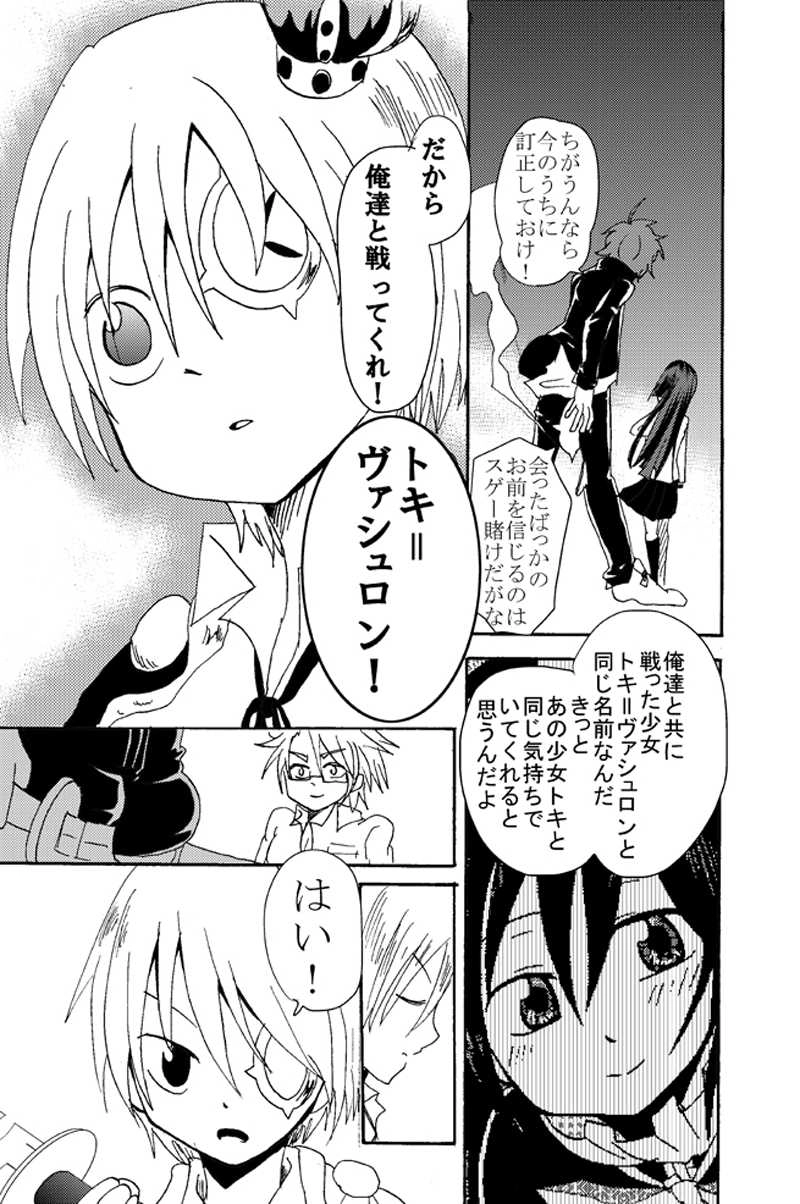 トキとケイ第9話