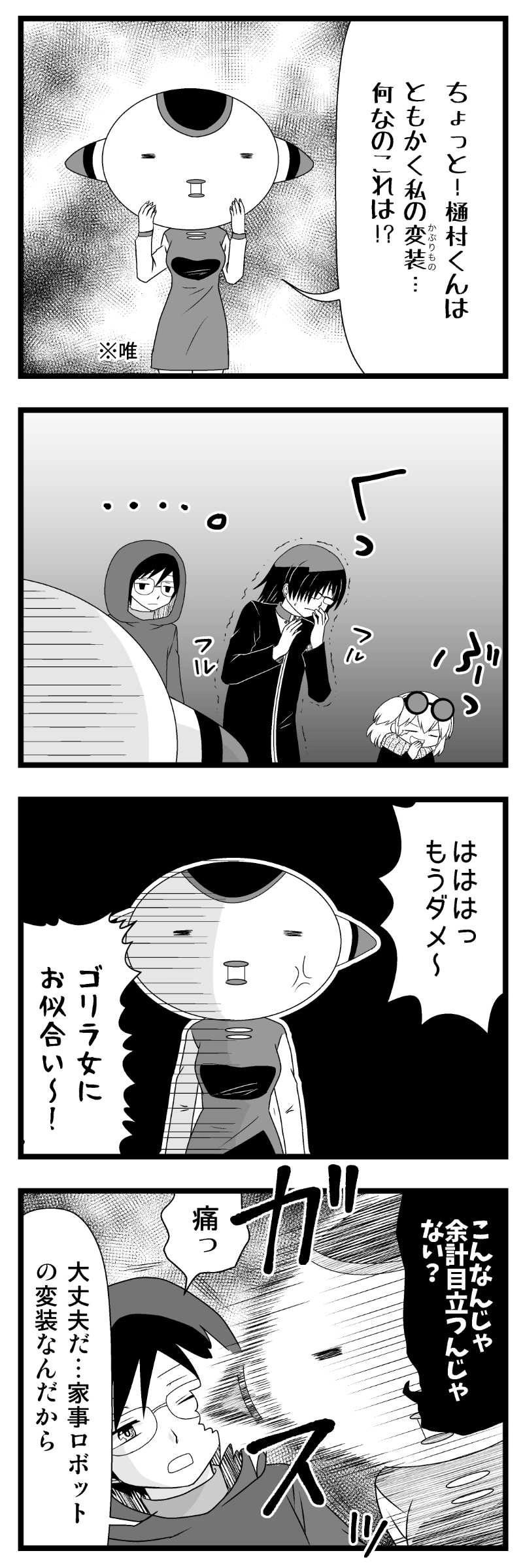 カムフラージュ