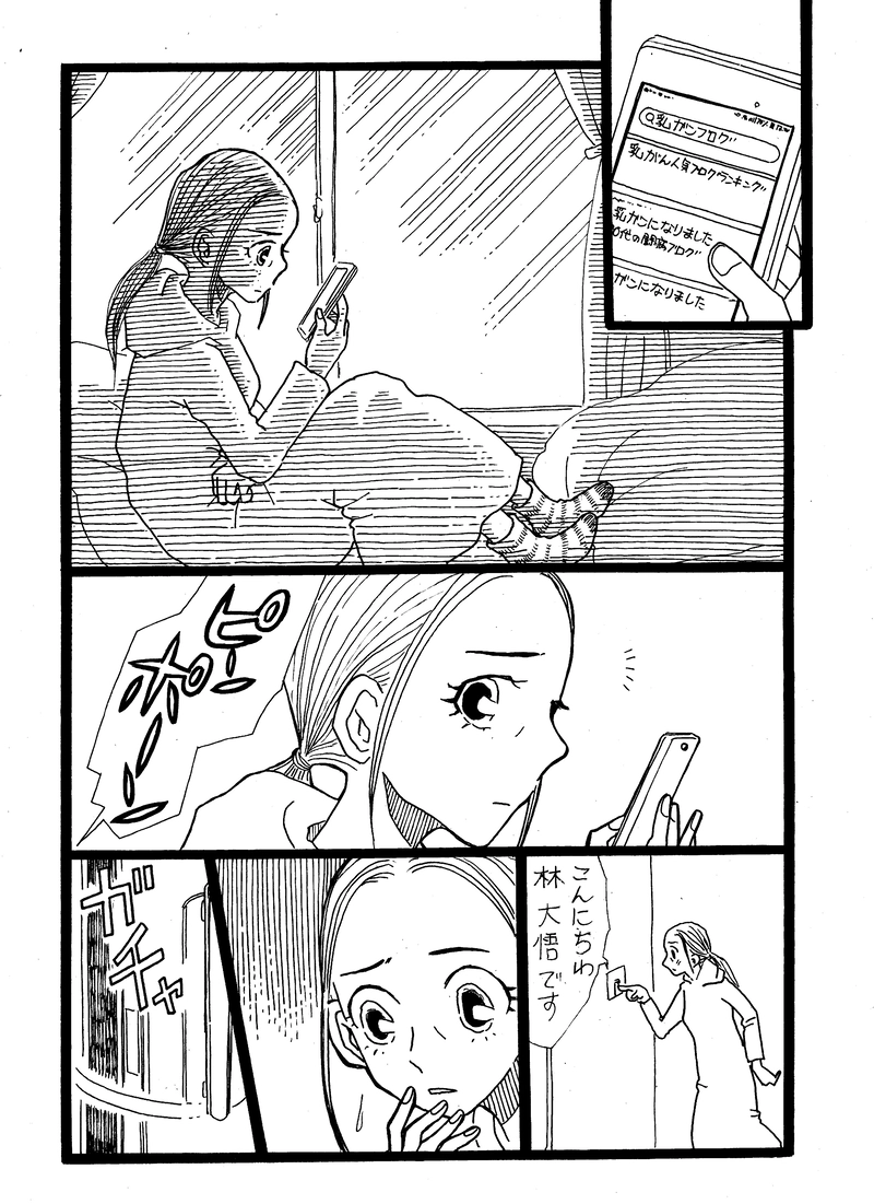 第２３話　３２歳と３９歳のあなたへ　後編