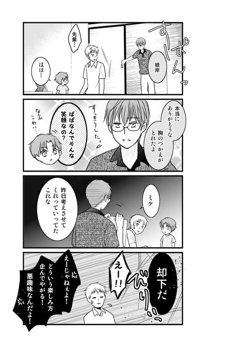 第５話　ミケルのほしいものにパパが悩むはなし