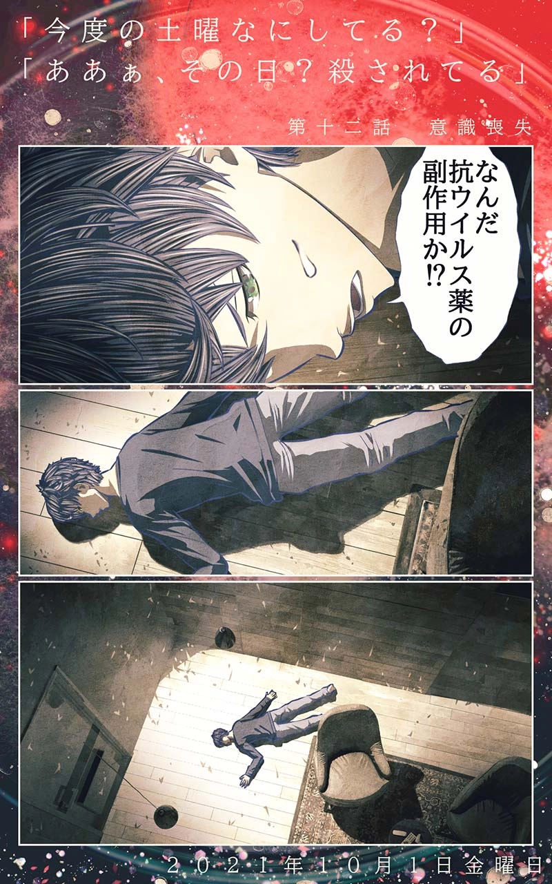 第十二話　意識喪失
