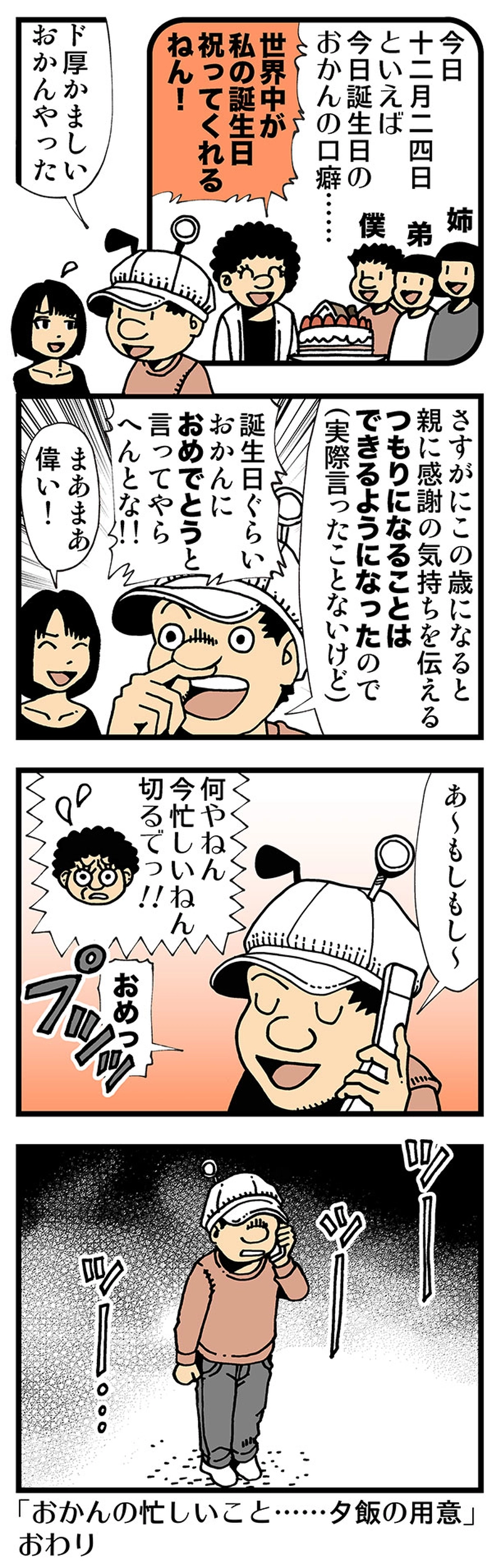 【普通】クリスマスには母を祝う