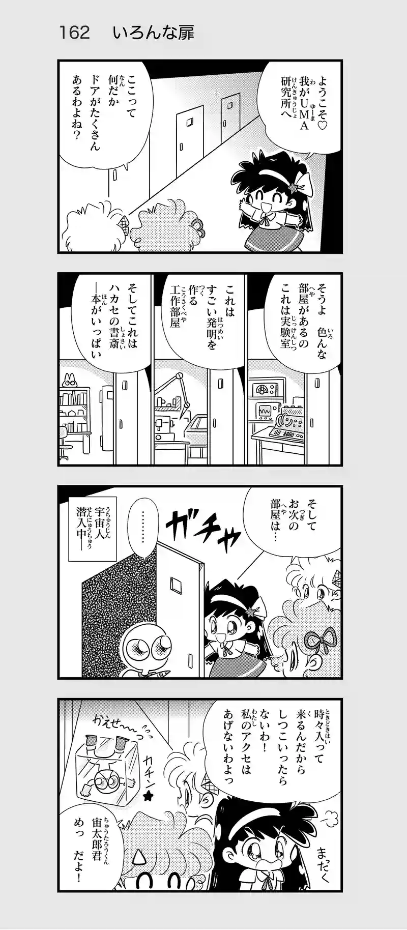 第16話　異世界へのとびら②