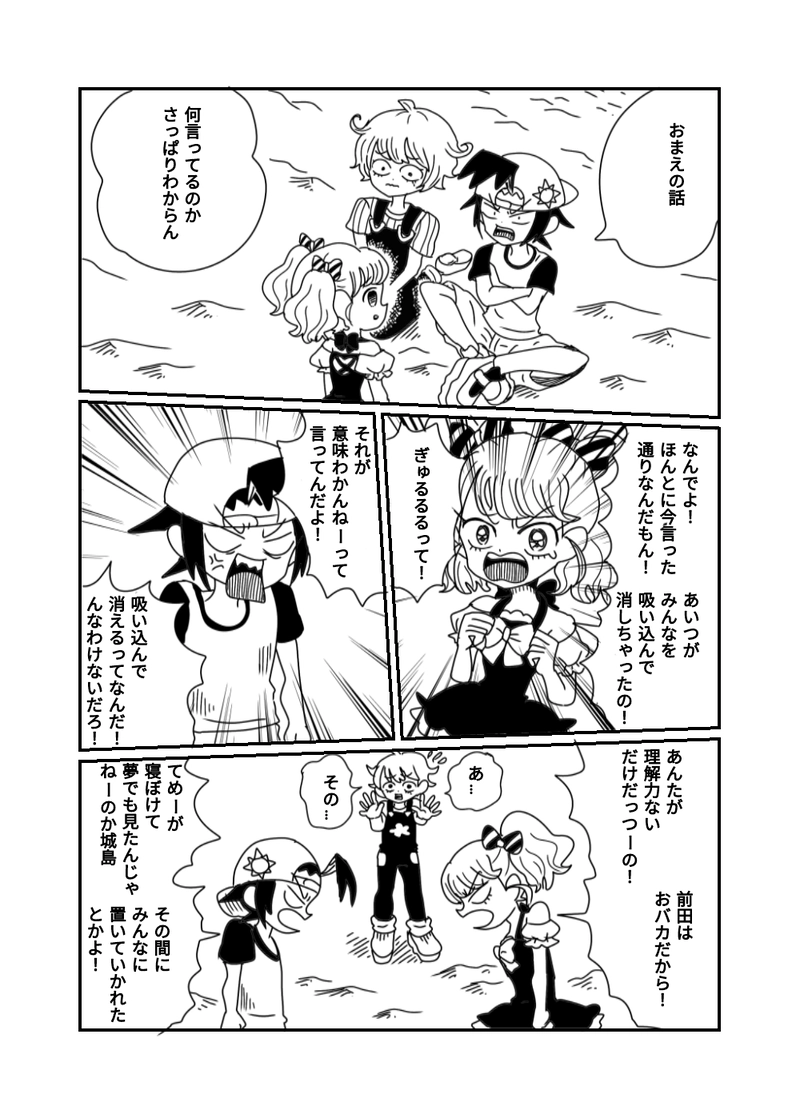 1章　3話　残ったのは俺たち３人