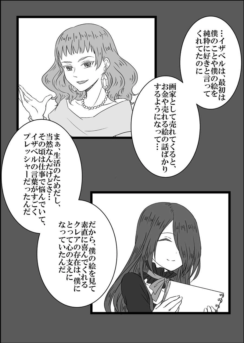 第六話　孤独な魔女とろくでなし