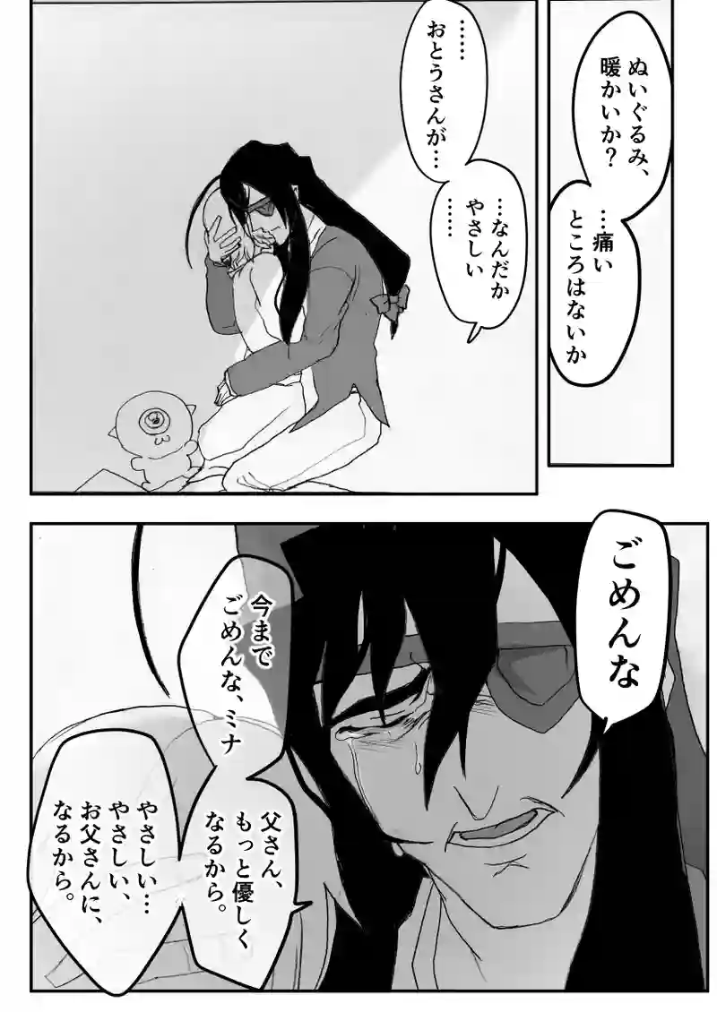 第48話　おとうさん