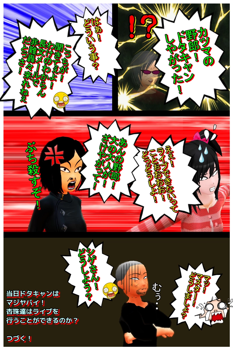  第八話「えっ？早っ！もうライブ？」