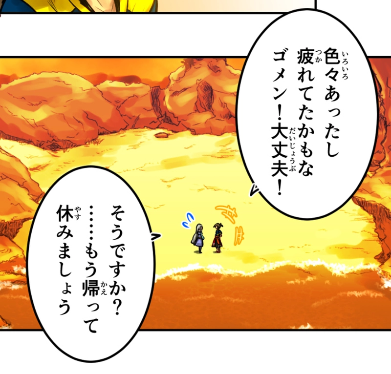 2章3話　夜空と青い光の男