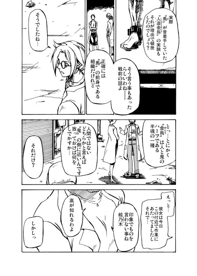 第二十一話 口遊ぶ女