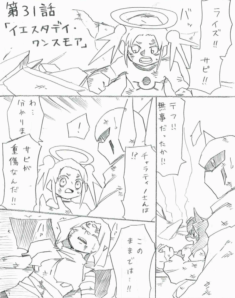 31 イエスタデイ・ワンスモア