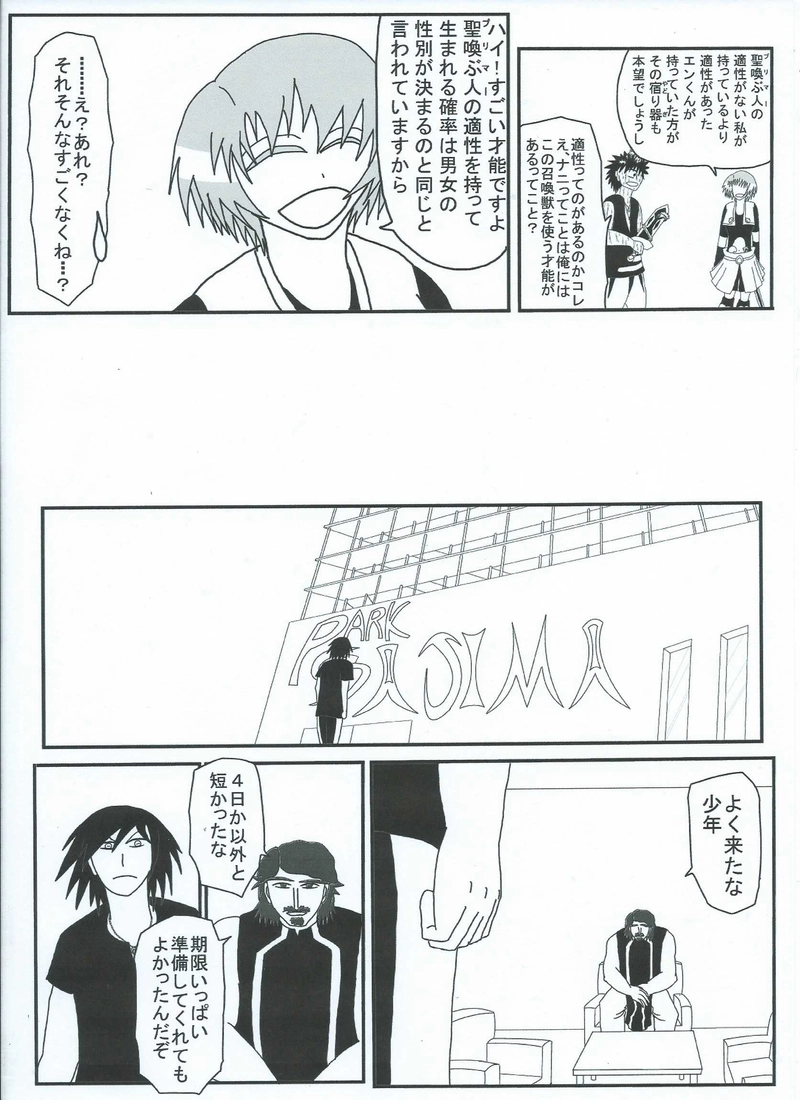 第３６話　謎の少女