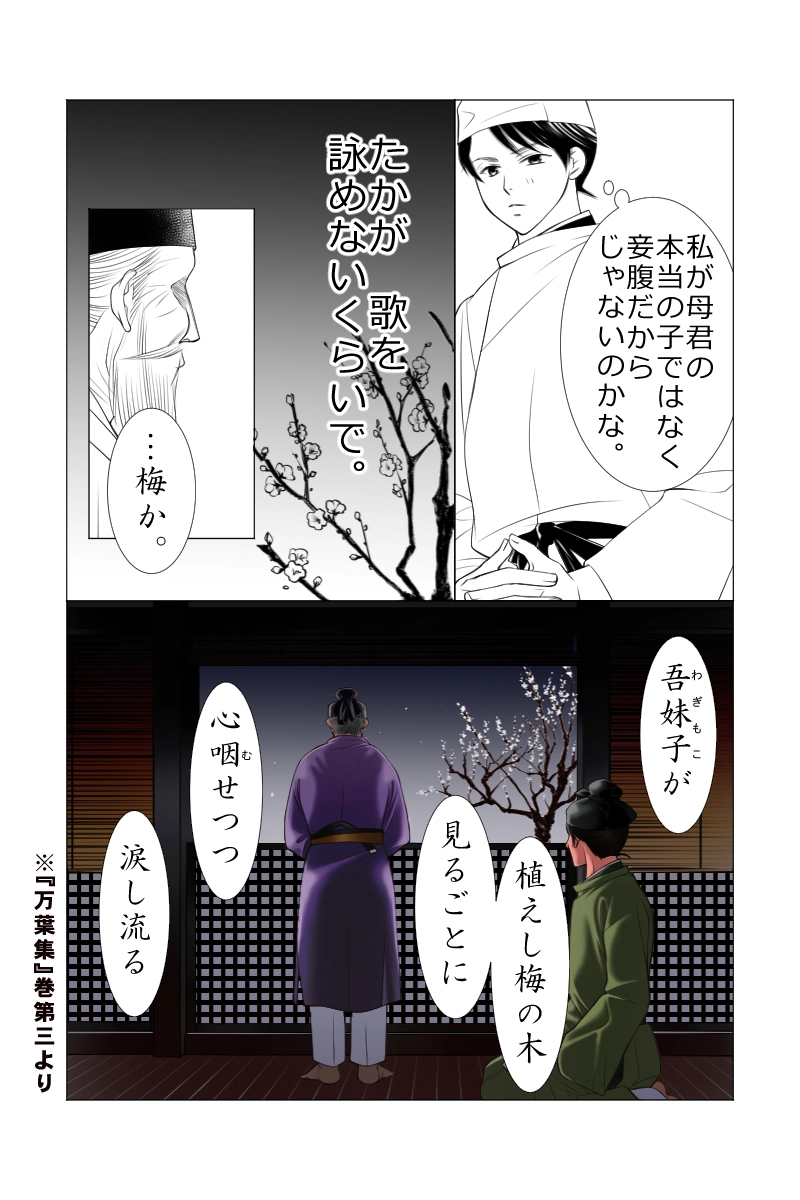 第三十五話　吾妹子が植えし梅
