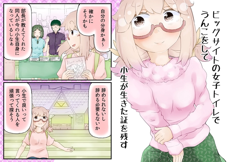 女同人作家は３０歳・アキバ編⑯