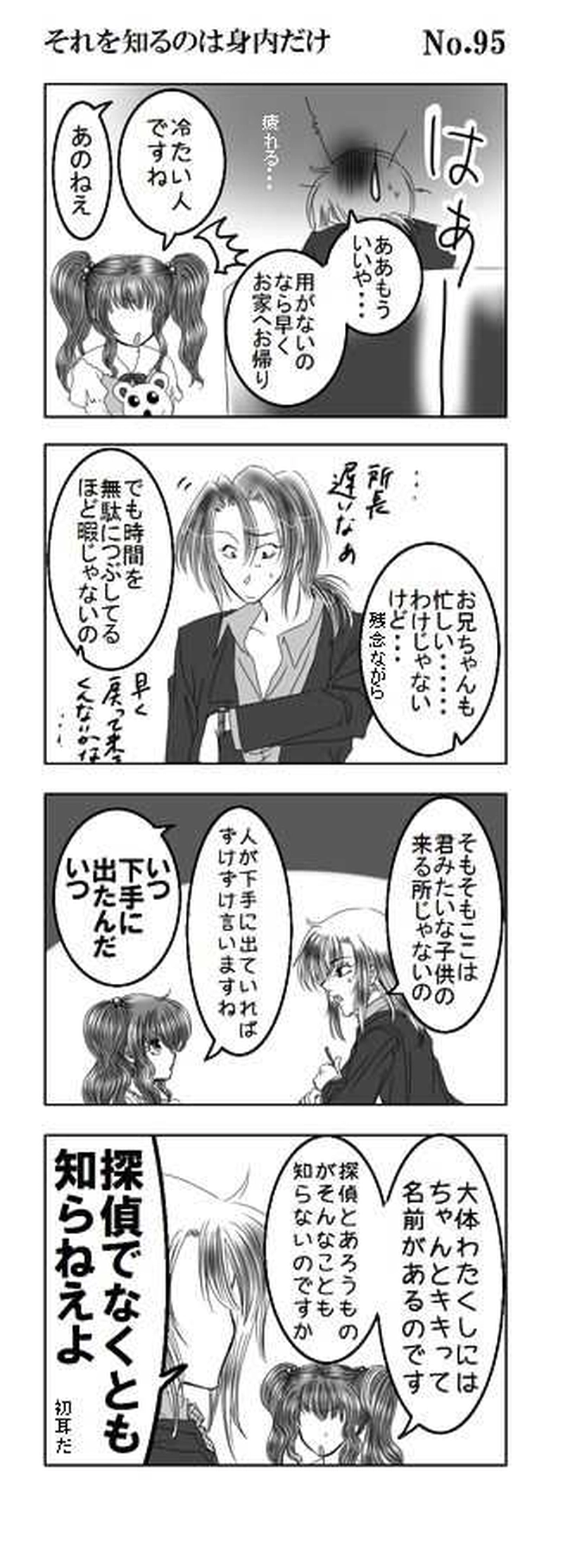 Mission9:新たなる門出