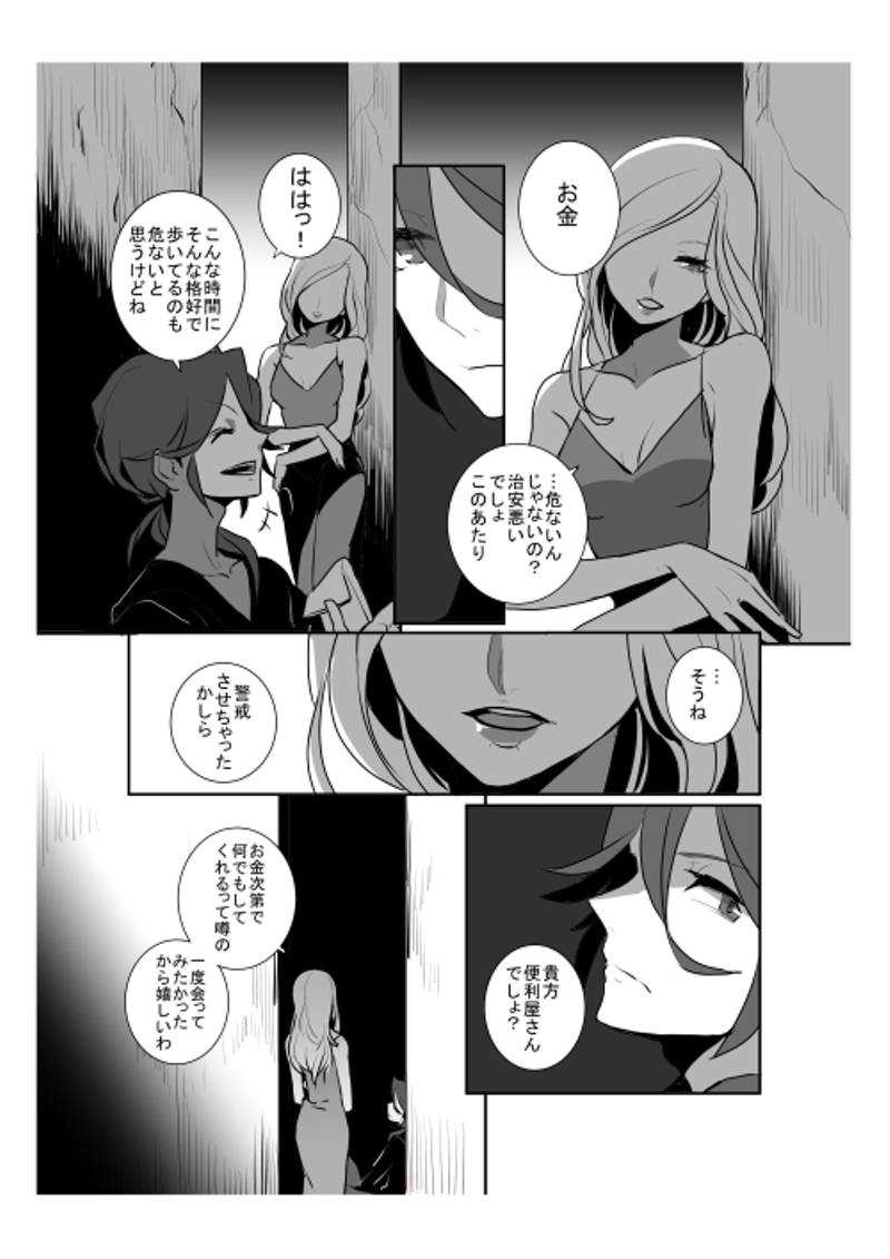 6.メニー・マニー・フリークス