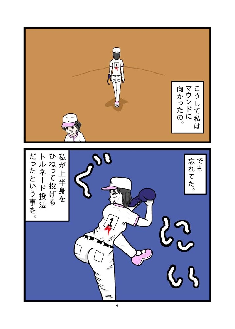 落葉パリ子の短い一生⑥