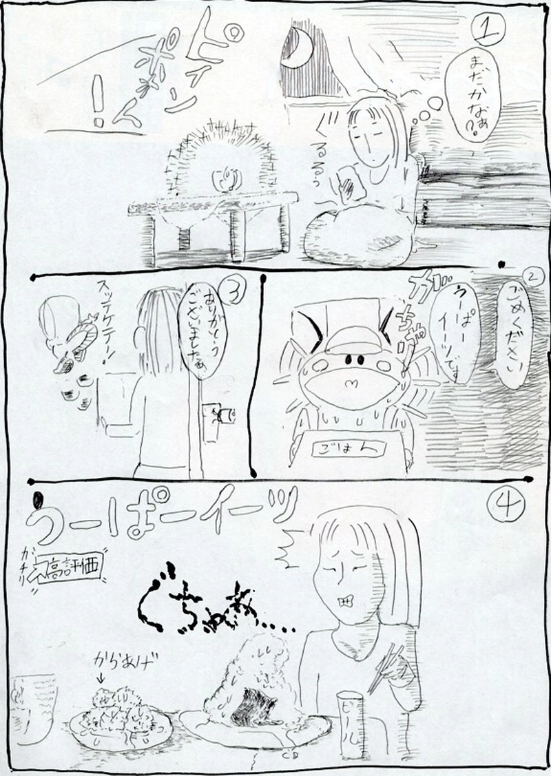 うーぱーイーツ　１　２