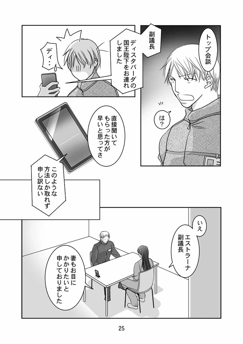 FINAL FLOWERS.第4話（2）