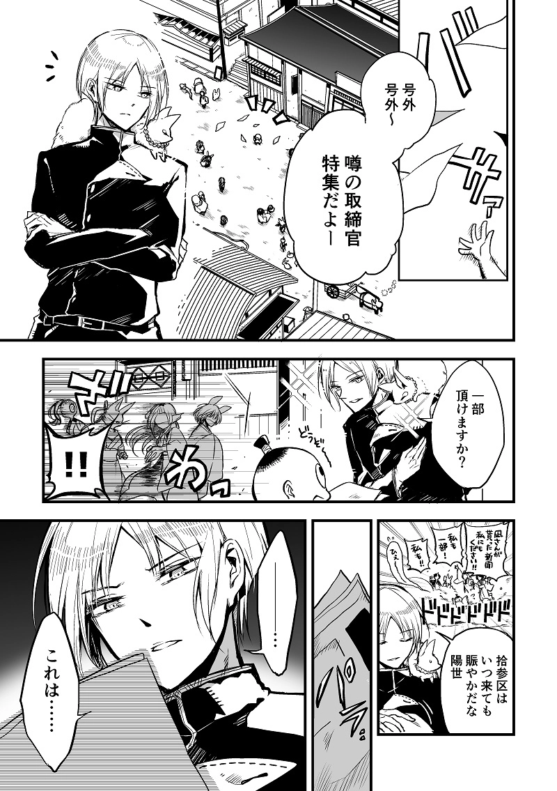 【肆】取締官と正体