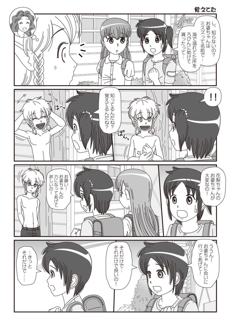 第九話「キリカと変わらないモノ」