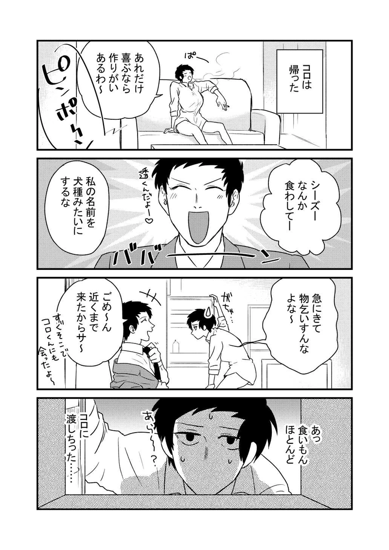 12話　めんどうだからウチに来い