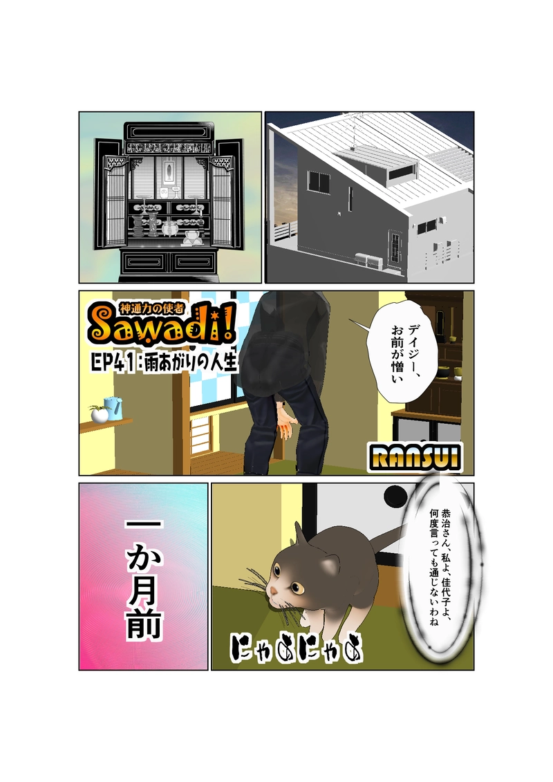 EP41:雨あがりの人生