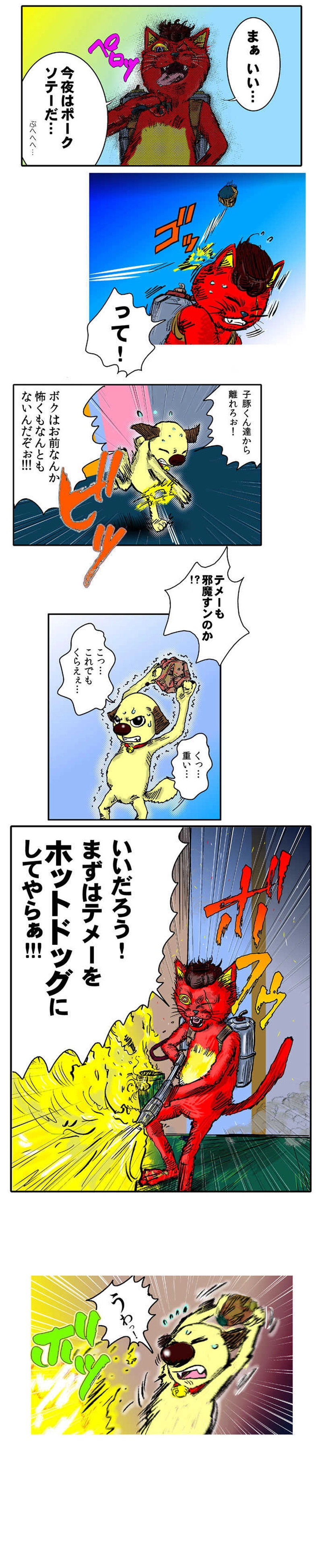 第五話　３piggy(後篇)