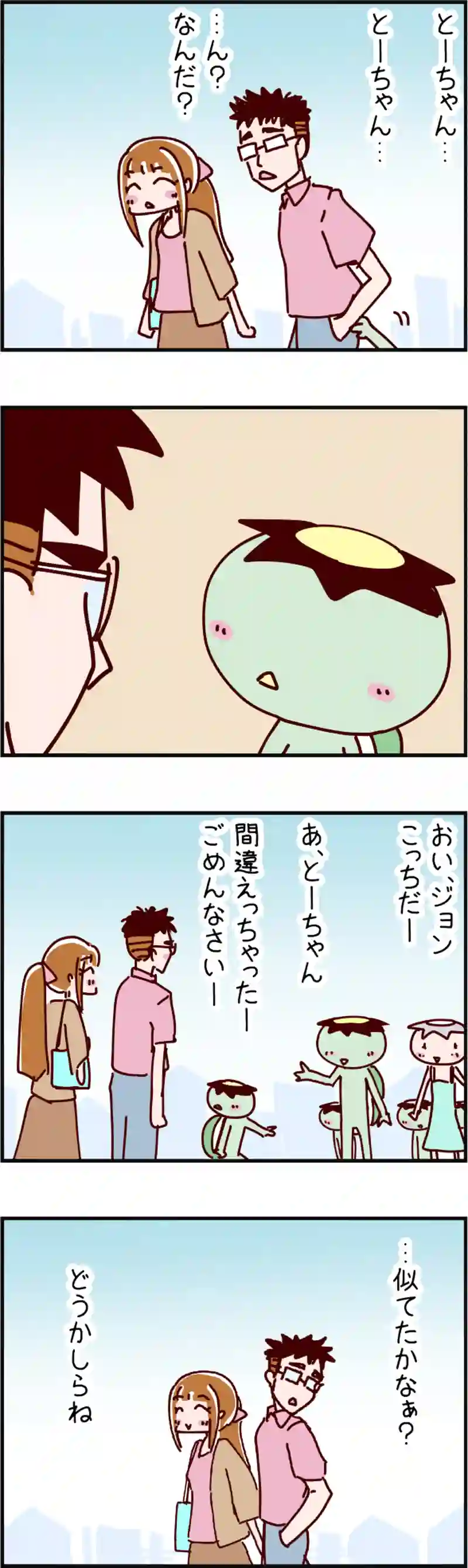 火星人と土星人　第748話