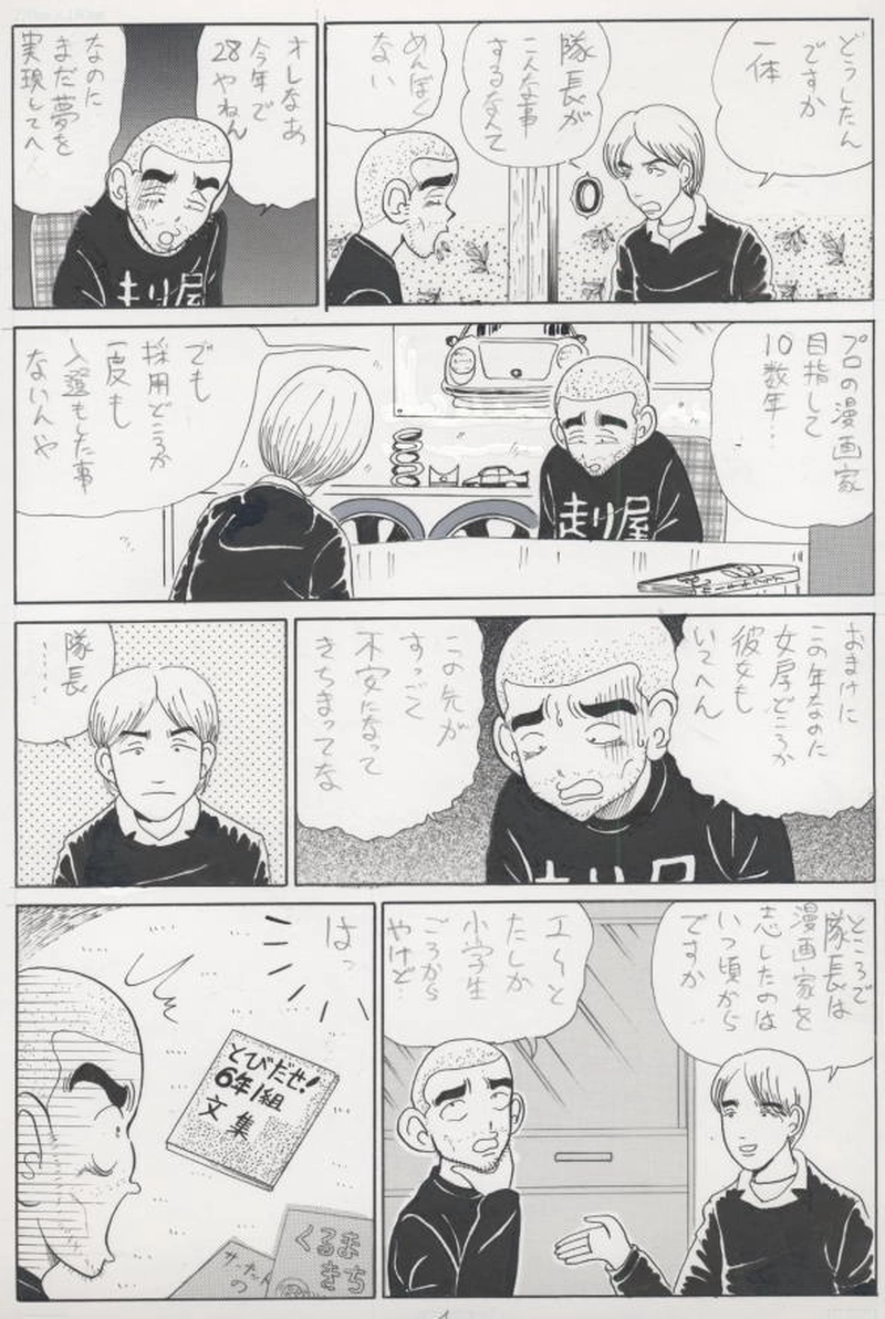 青春NG'00　～少年時代～