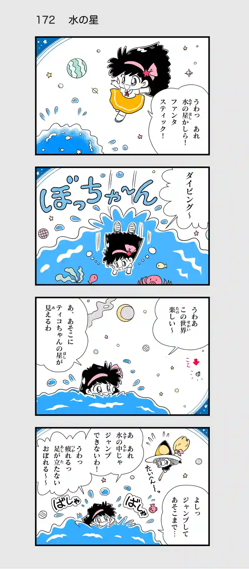 第16話　異世界へのとびら⑦